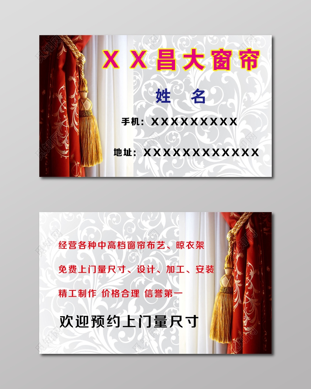 窗帘名片简约时尚花纹订购名片设计模板