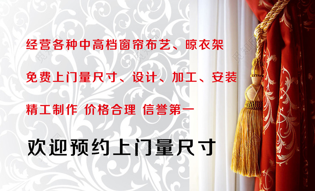 窗帘名片简约时尚花纹订购名片设计模板