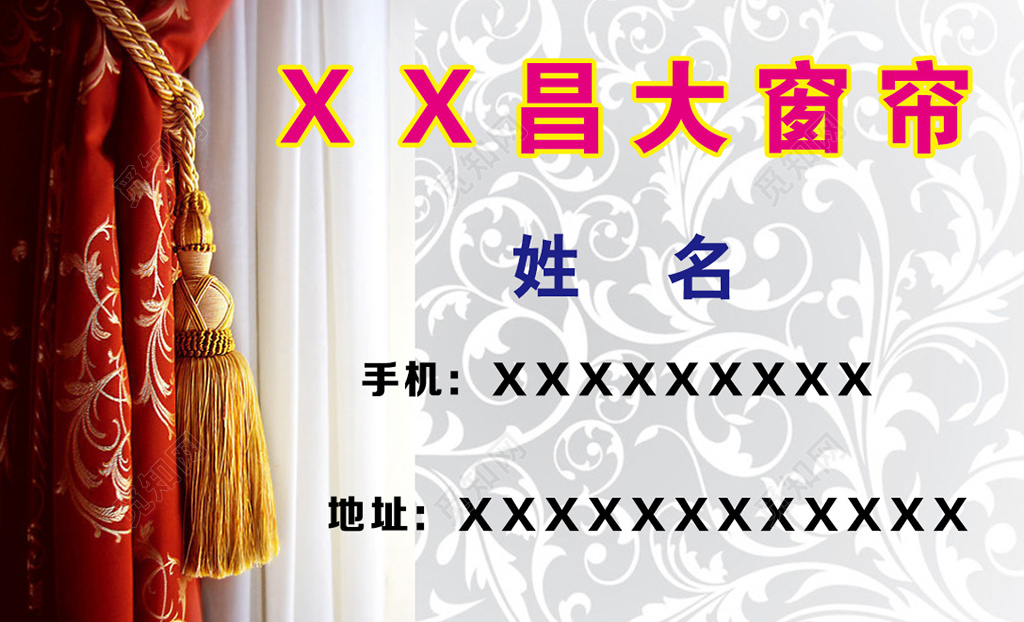 窗帘名片简约时尚花纹订购名片设计模板