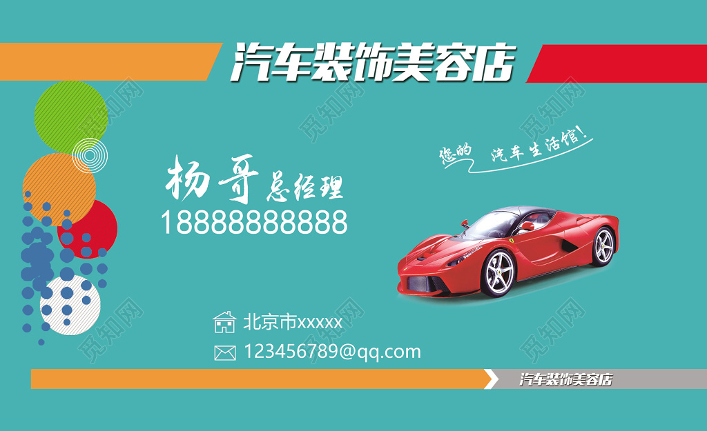 经典大气蓝色商务汽车美容名片