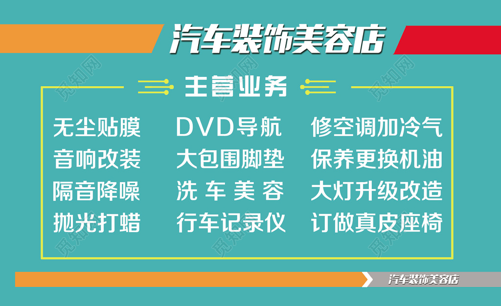 经典大气蓝色商务汽车美容名片