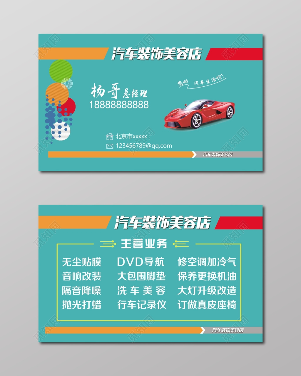 经典大气蓝色商务汽车美容名片