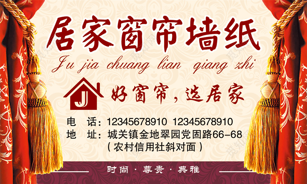 窗帘名片简约时尚专业订购名片设计模板