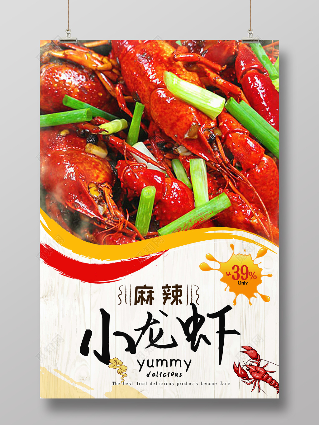餐饮简约风格麻辣小龙虾折扣宣传海报