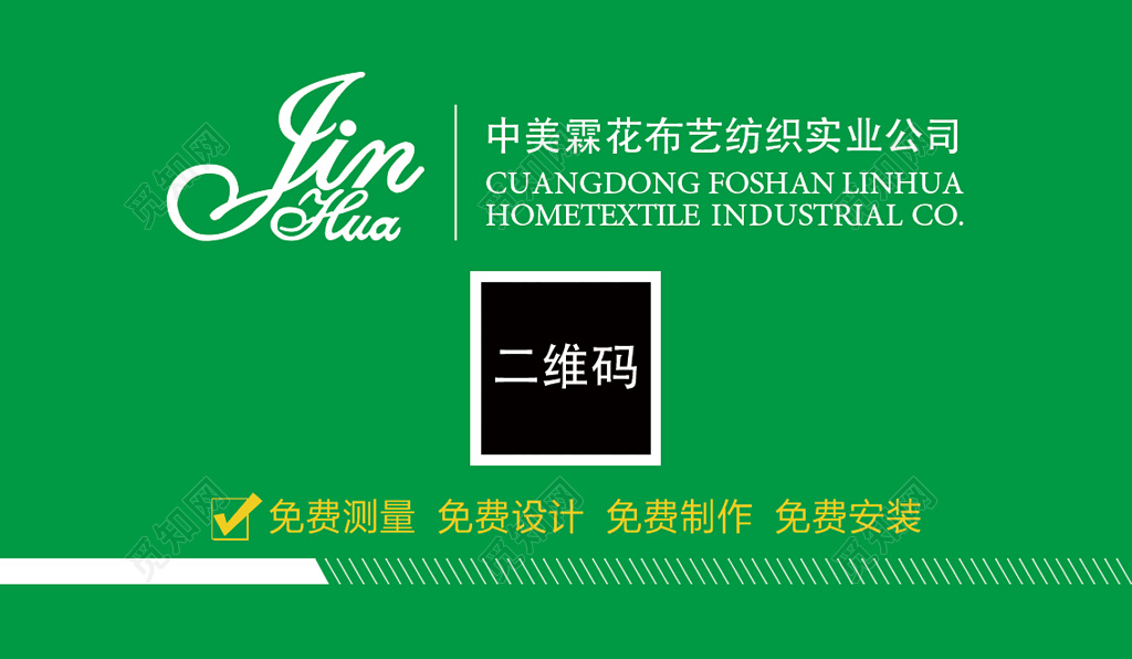 窗帘名片简约绿色二维码订购名片设计模板