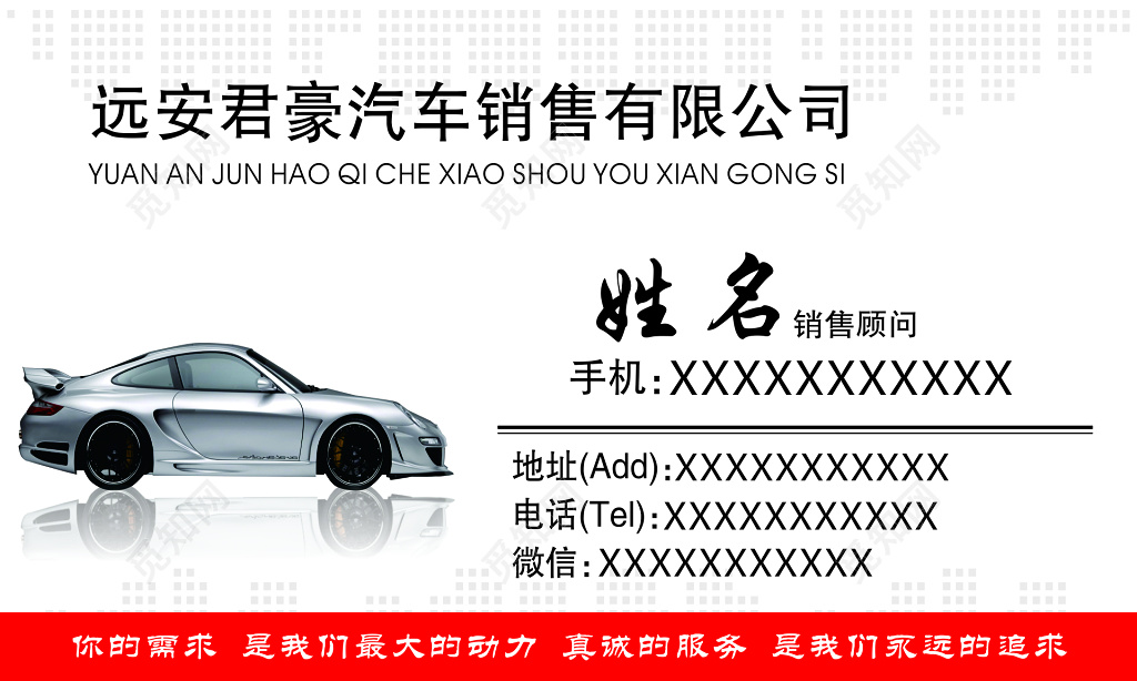 汽车销售有限公司名片