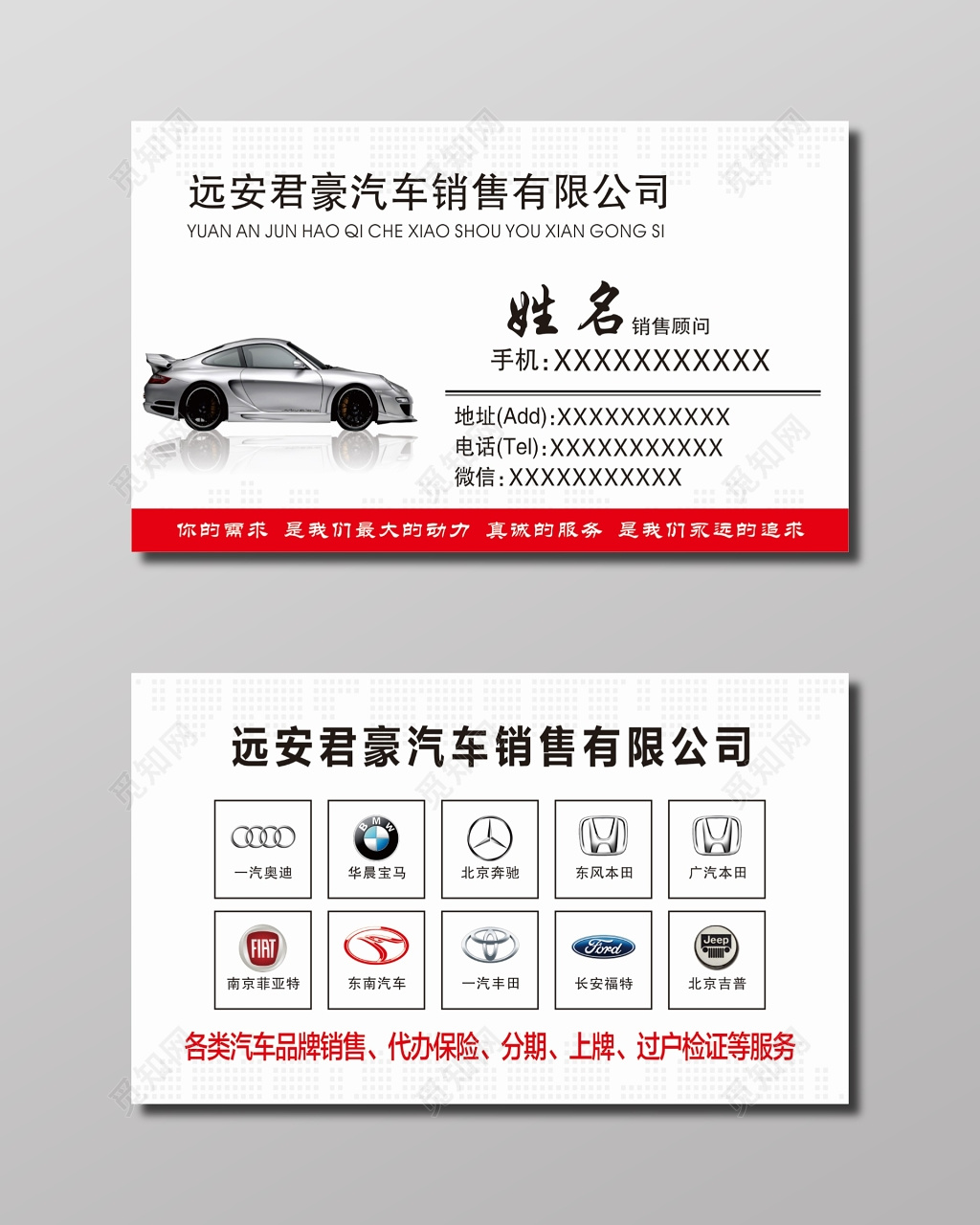 汽车销售有限公司名片