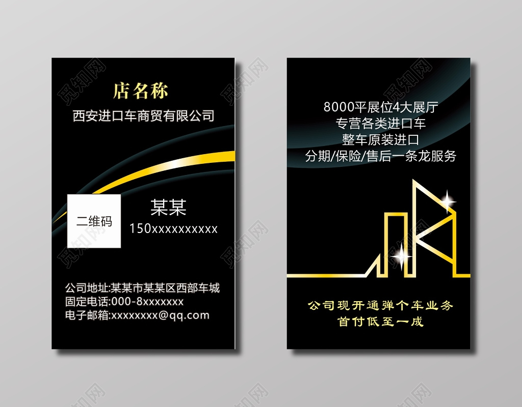 进口车商贸有限公司名片