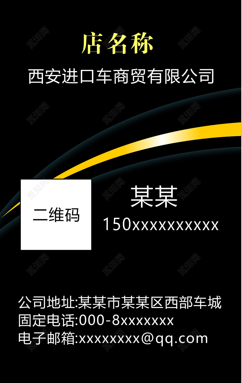 进口车商贸有限公司名片