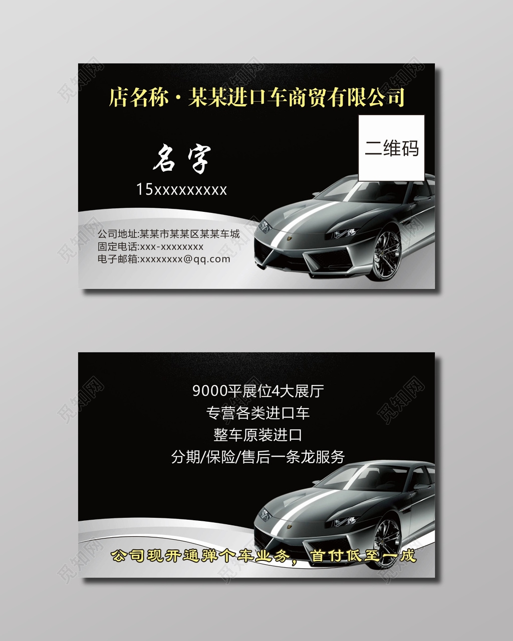 进口车商贸公司名片