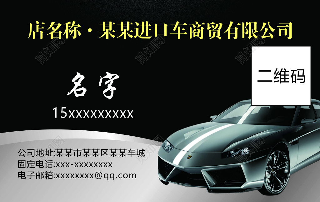 进口车商贸公司名片