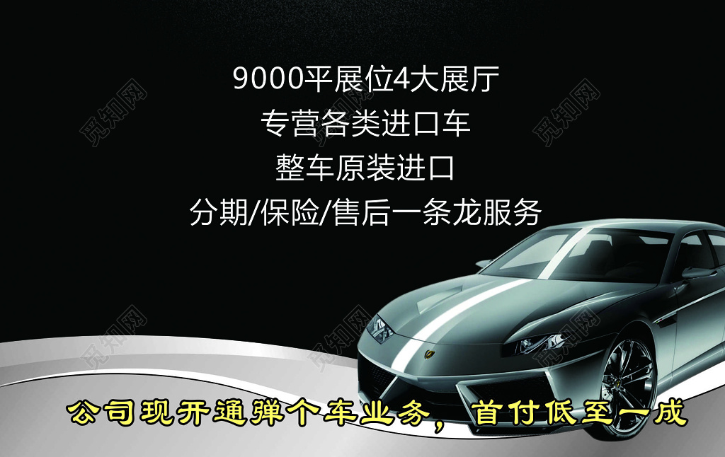 进口车商贸公司名片