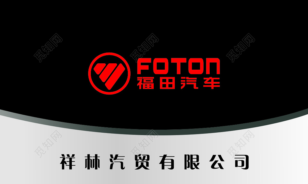 福田汽车名片