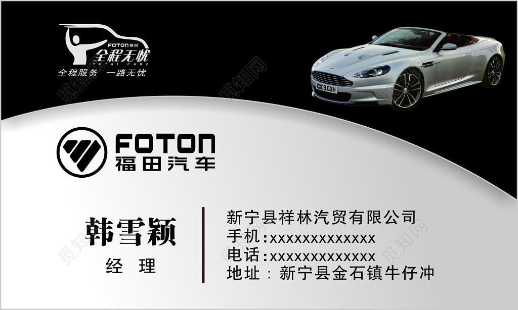 福田汽车名片