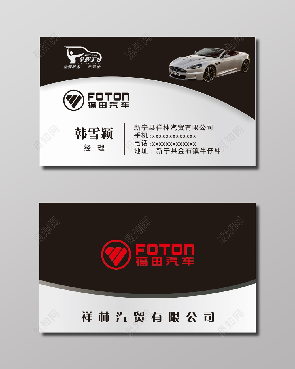 福田汽车名片