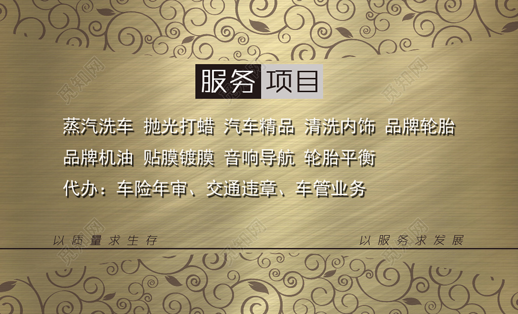 高端大气金色商务汽车美容名片