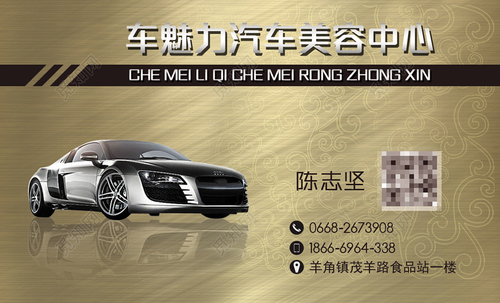 高端大气金色商务汽车美容名片