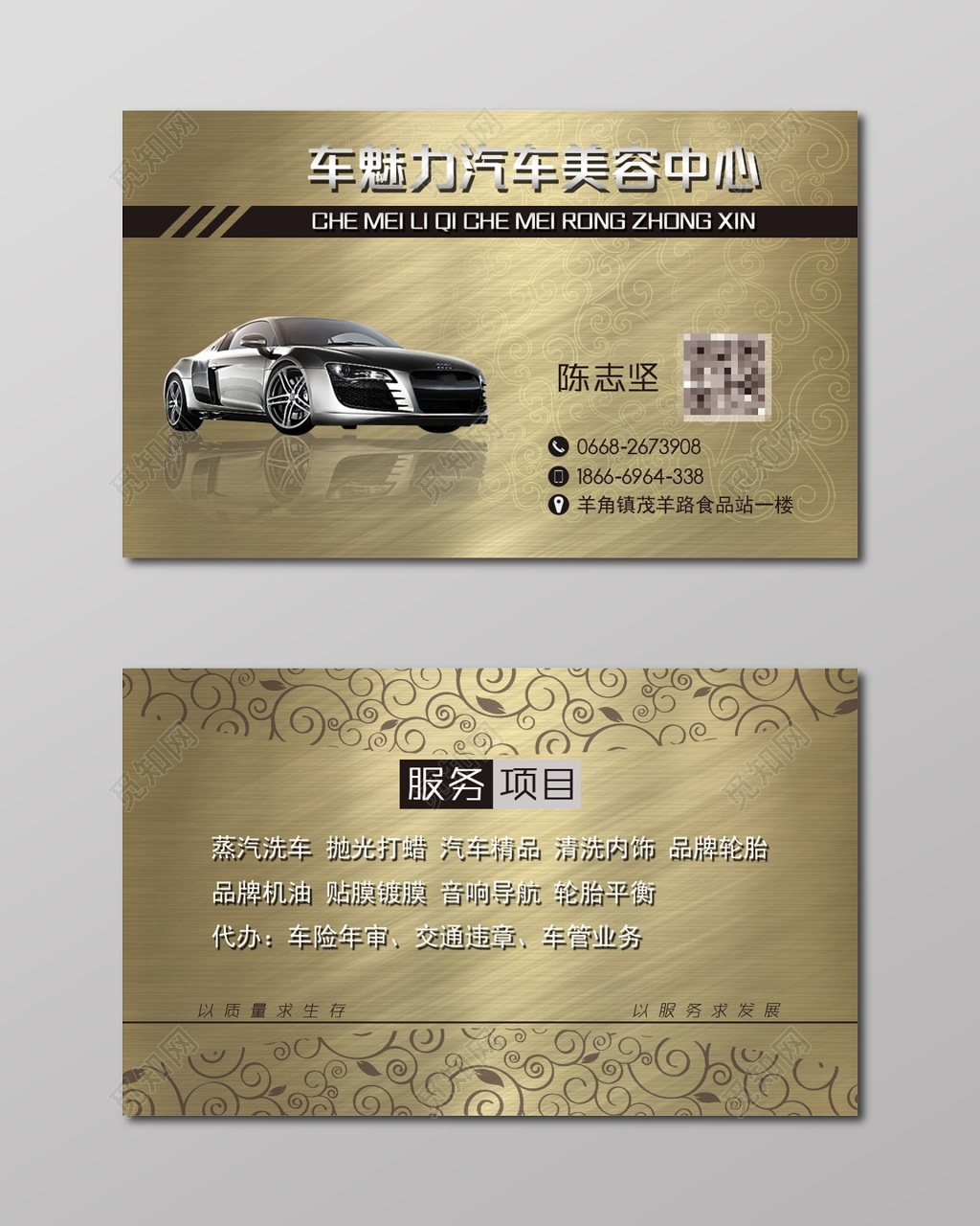 高端大气金色商务汽车美容名片