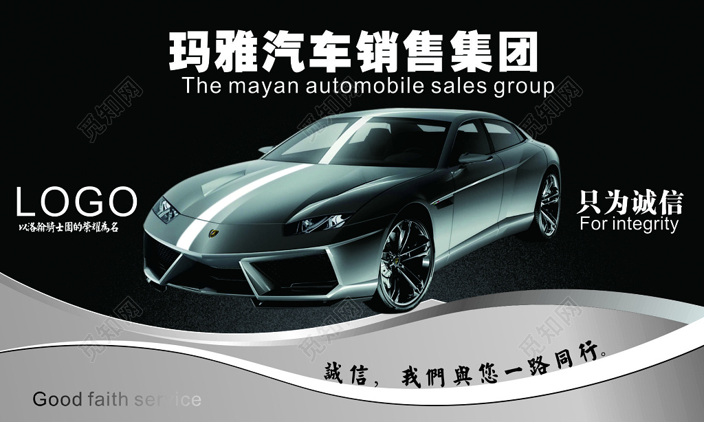 汽车销售集团名片