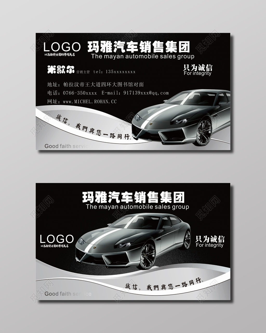 汽车销售集团名片