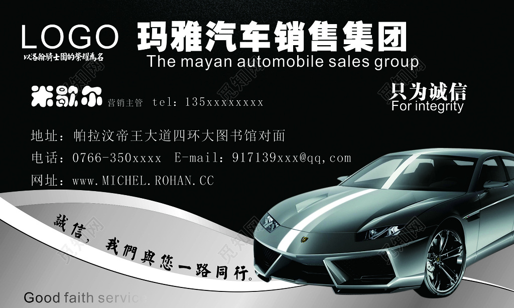汽车销售集团名片