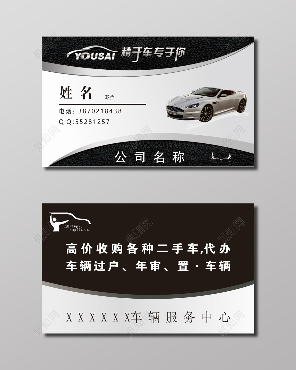 汽车服务中心名片