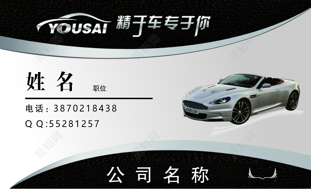 汽车服务中心名片