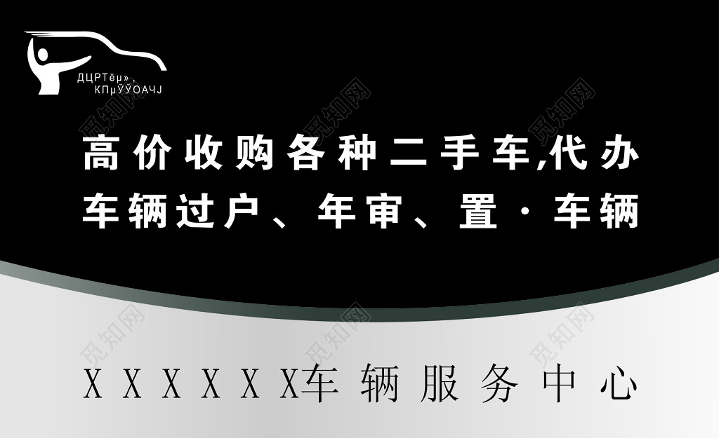 汽车服务中心名片