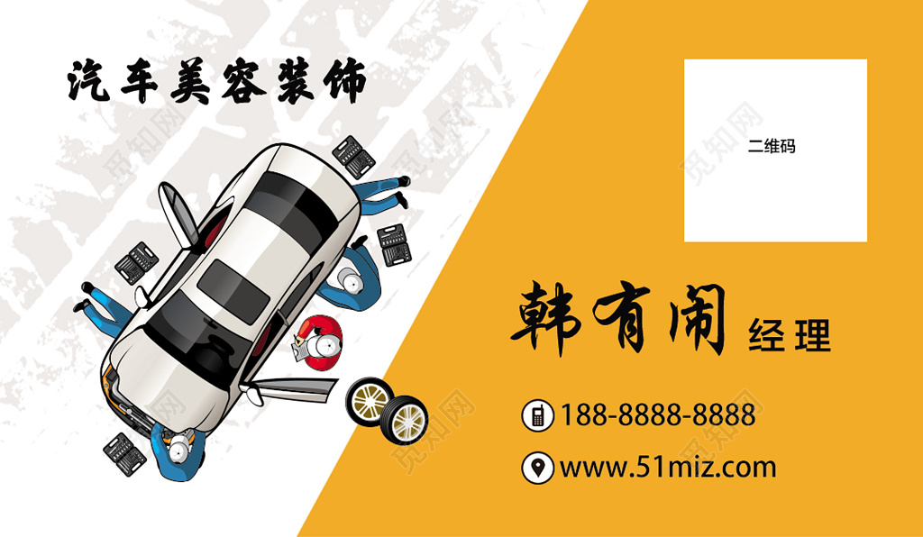 经典大气白色商务汽车美容名片