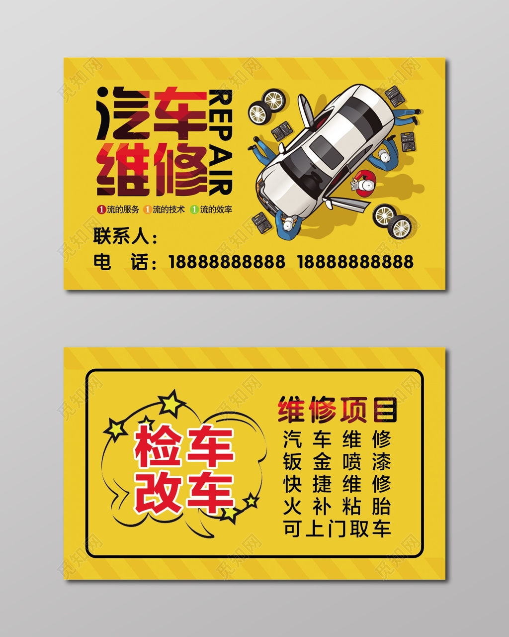 简约大气黄色经典汽车美容名片