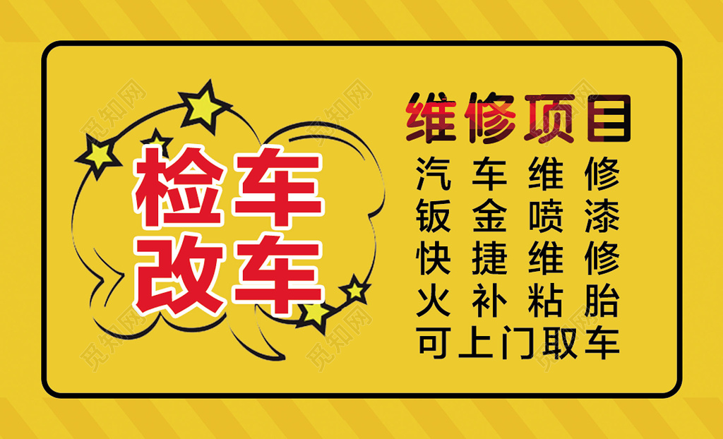 简约大气黄色经典汽车美容名片