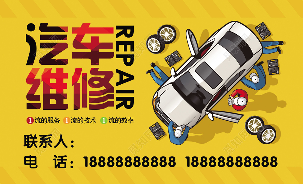 简约大气黄色经典汽车美容名片