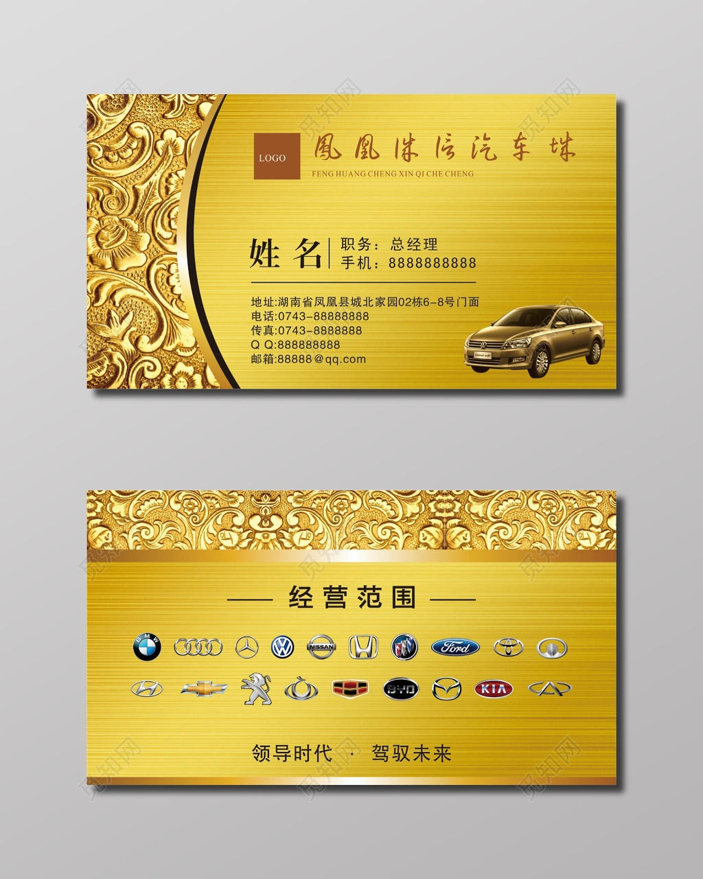 汽车公司总经理名片