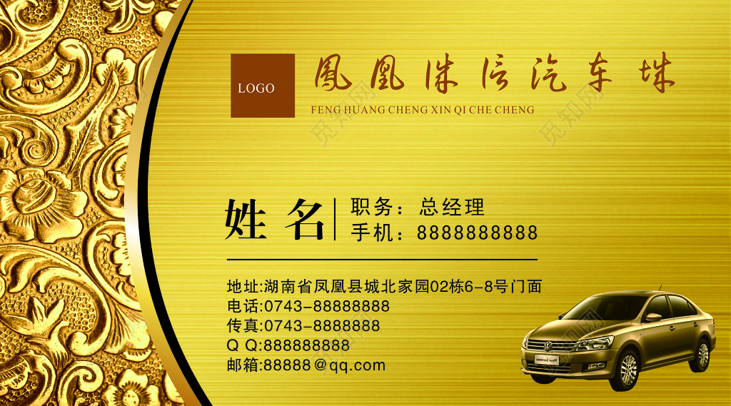 汽车公司总经理名片