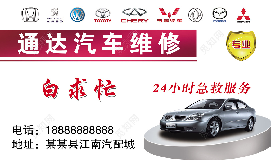 经典大气白色商务汽车美容名片