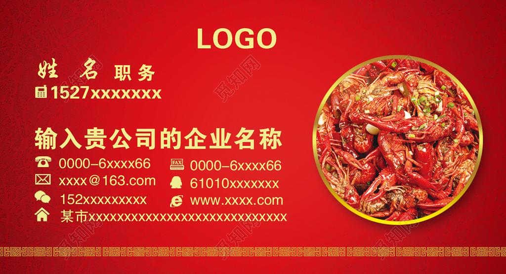 饭店名片简约红色纹理美味虾人物介绍名片设计模板