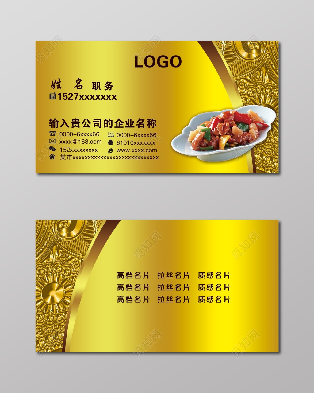 饭店名片简约金色高贵人物介绍名片设计模板