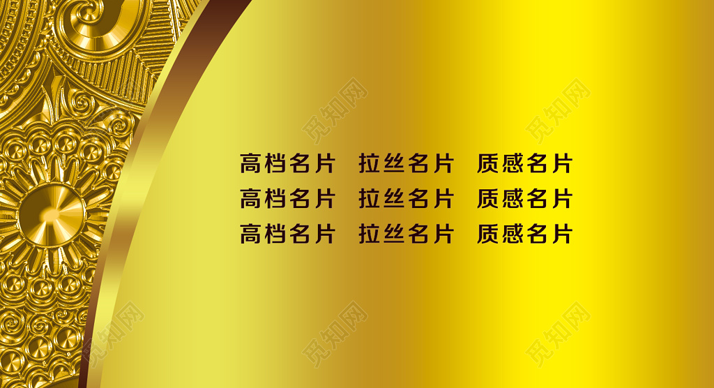饭店名片简约金色高贵人物介绍名片设计模板