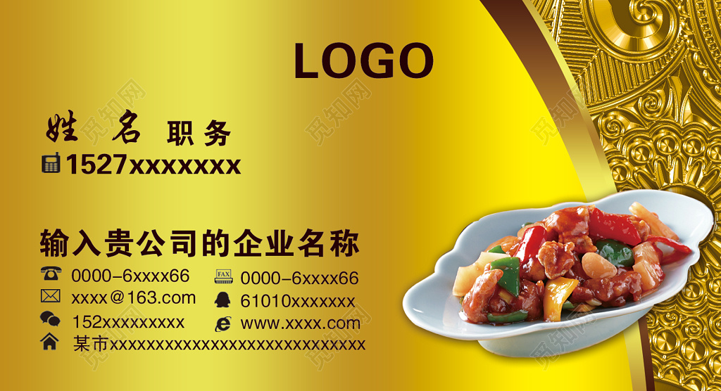 饭店名片简约金色高贵人物介绍名片设计模板