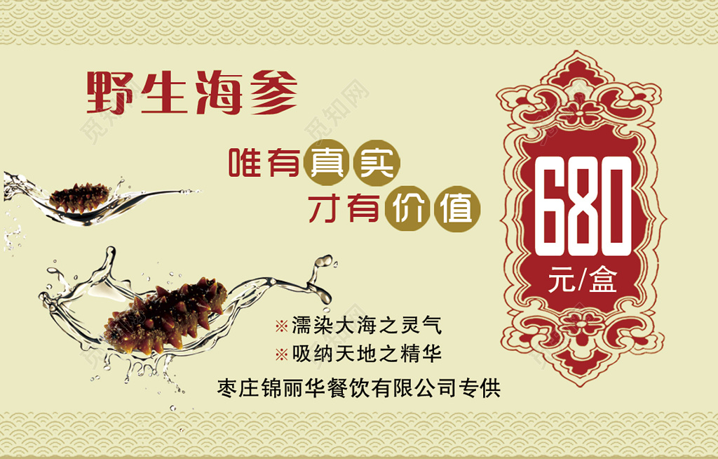 中国风黄色商务个人海参名片