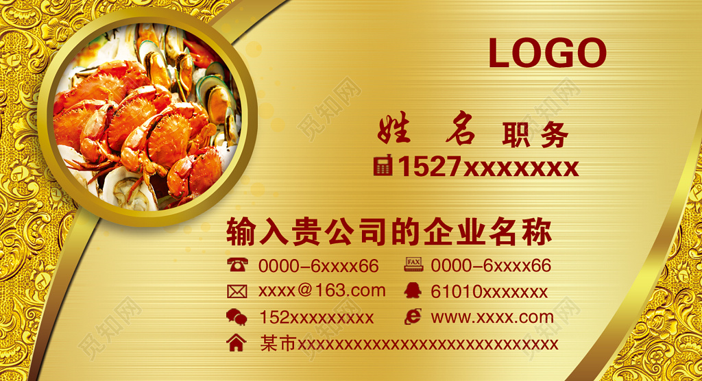 饭店名片简约螃蟹金色花纹高档人物介绍名片设计模板