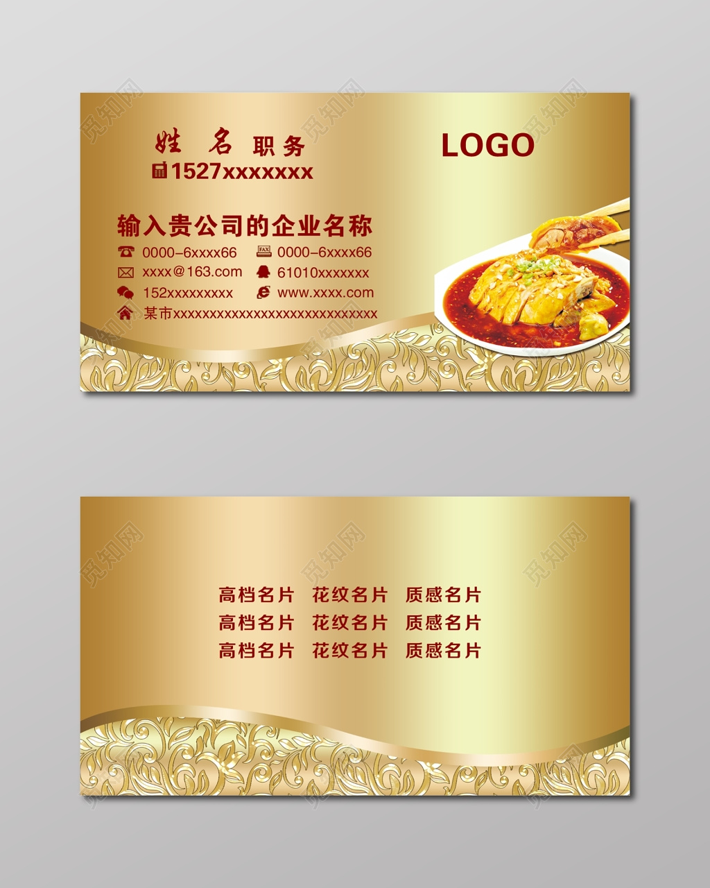 饭店名片简约金黄色花纹白切鸡高档人物介绍名片设计模板