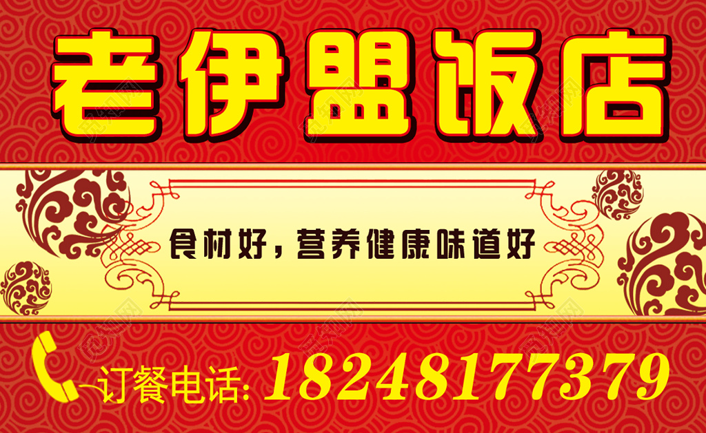 饭店名片专业铁锅炭火慢炖订购名片设计模板