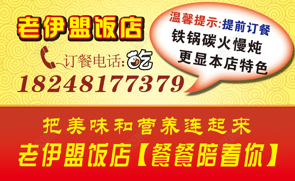 饭店名片专业铁锅炭火慢炖订购名片设计模板