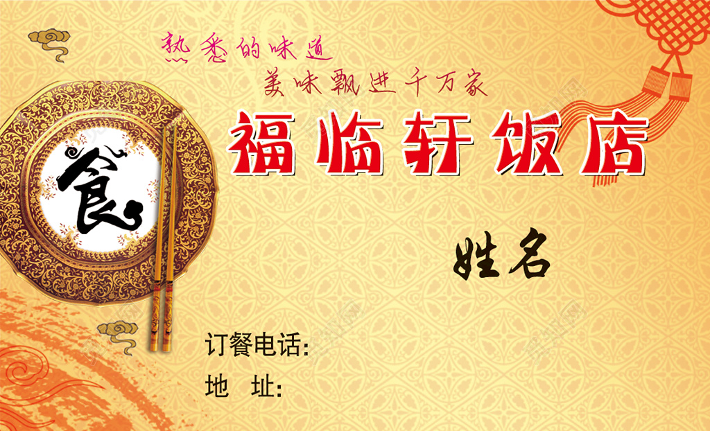 饭店名片简约黄色花纹订购名片设计模板