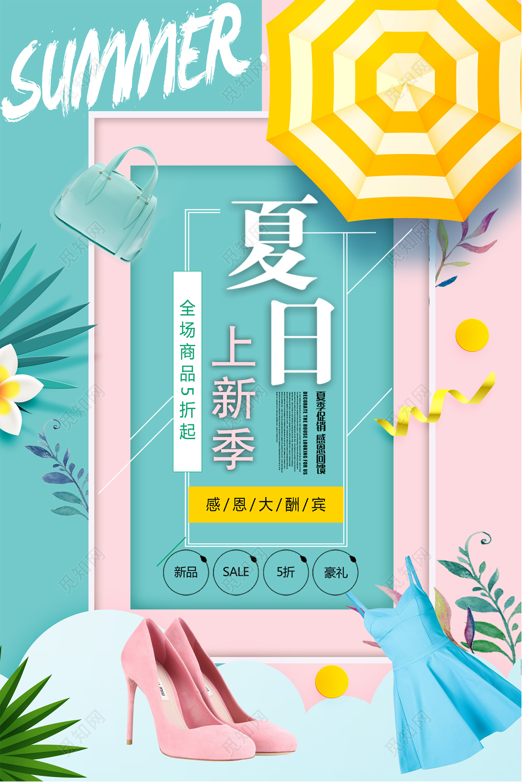 夏天夏季新品促销海报