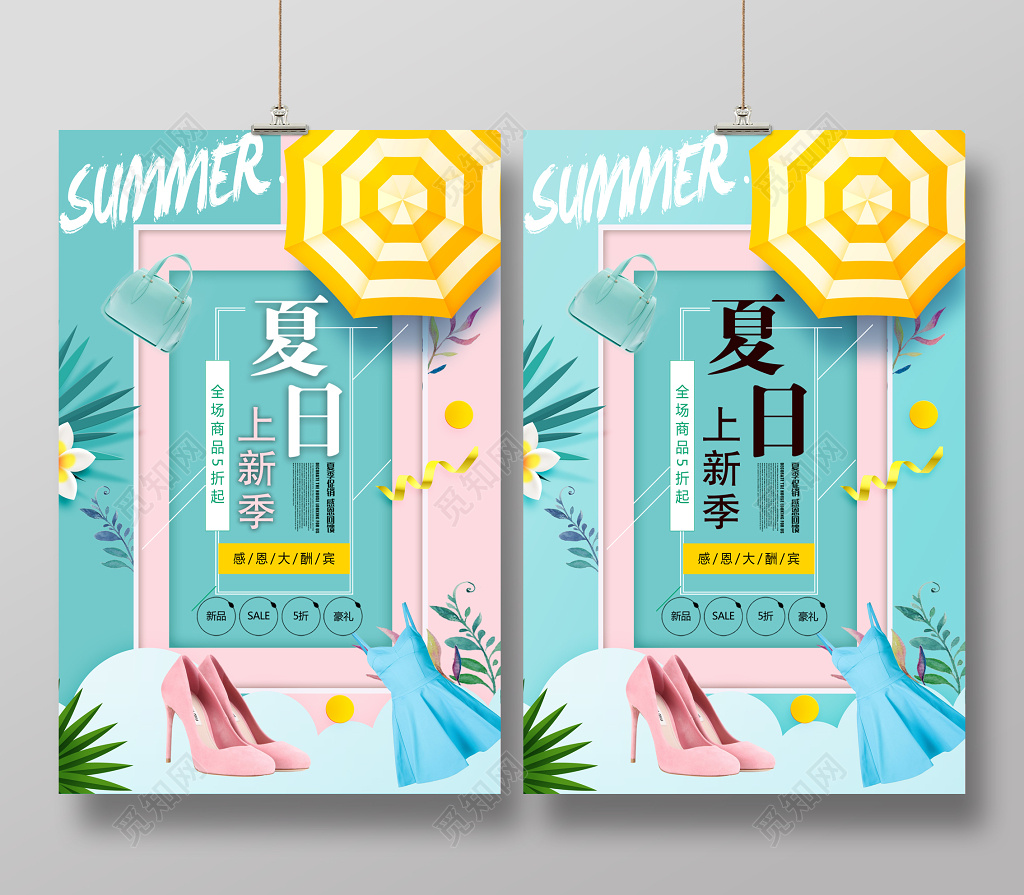 夏天夏季新品促销海报