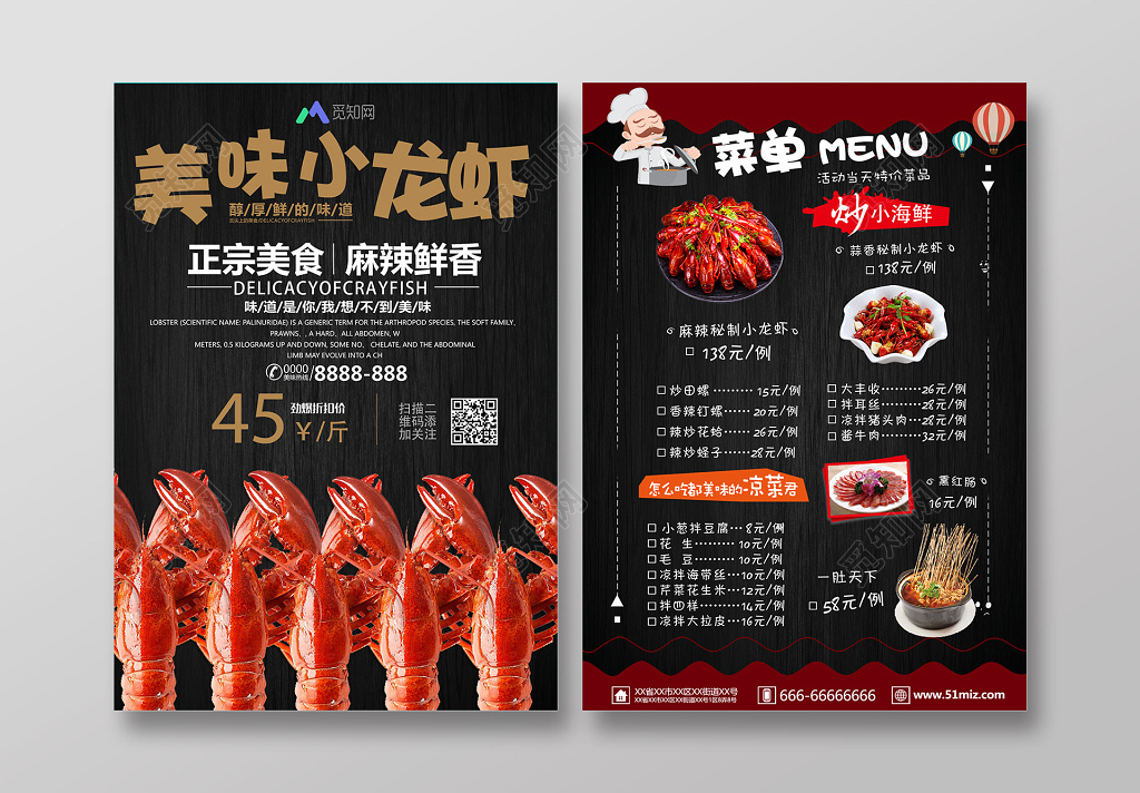 海鲜菜单美食餐厅餐饮餐饮黑色背景美味小龙虾促销宣传单页