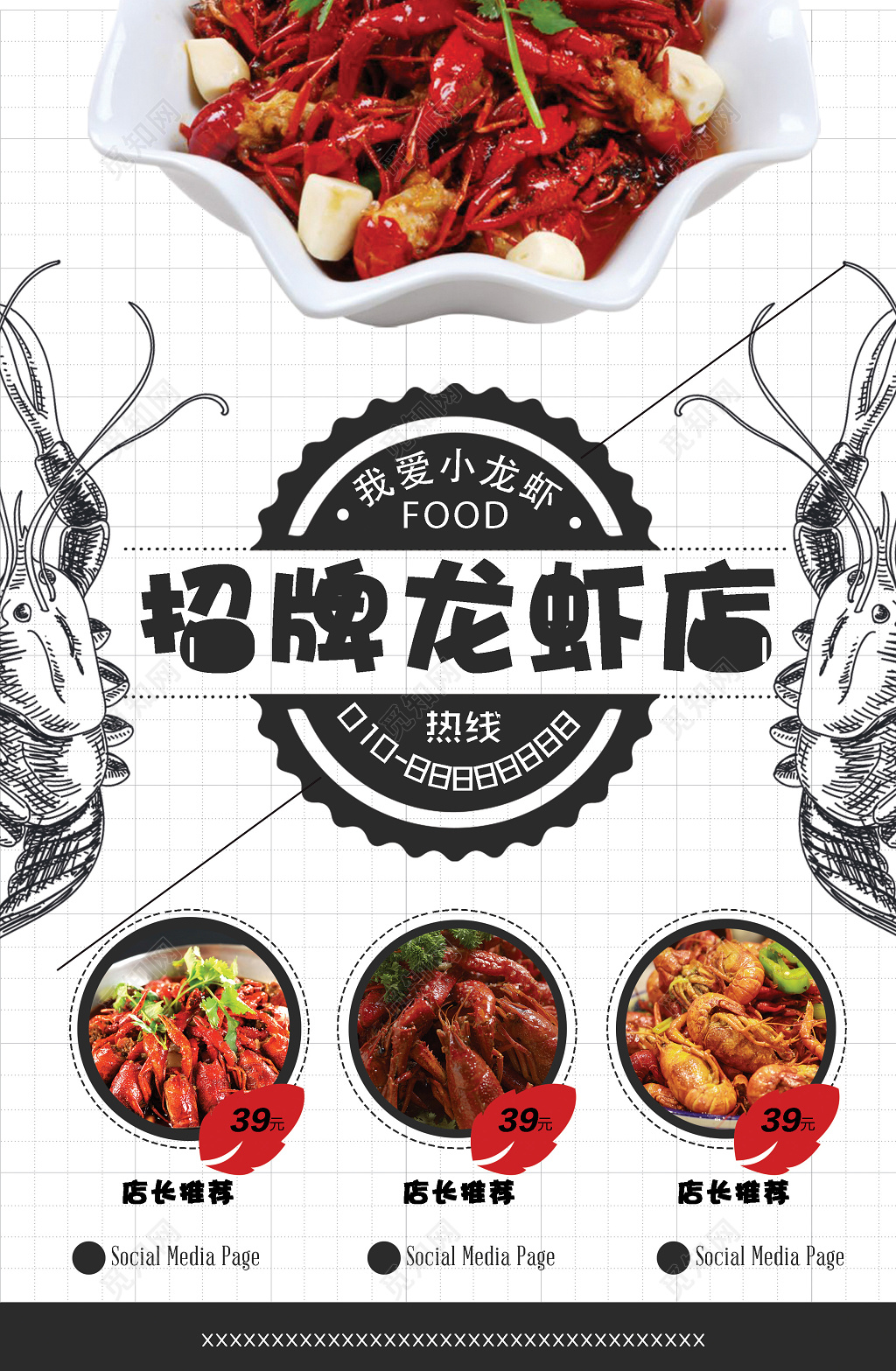 餐饮大气简约招牌小龙虾促销宣传单页