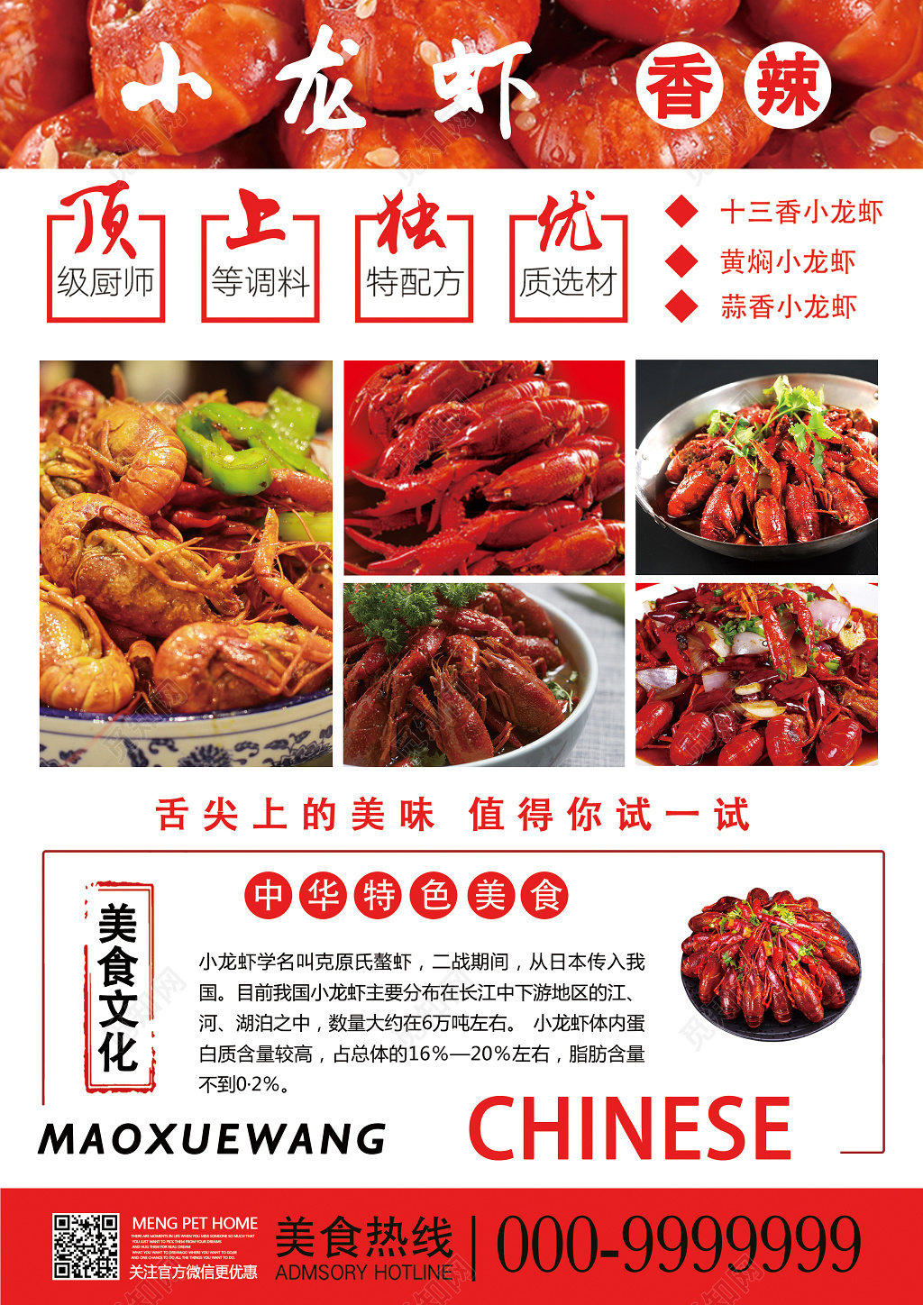 海鲜菜单美食餐厅餐饮餐饮浅色简约美味小龙虾促销宣传单页